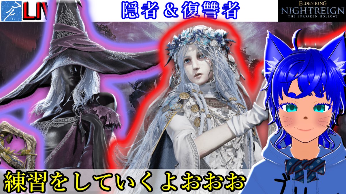 blue_seburoru's tweet photo. 【#ナイトレイン 71】隠者と復讐者を練習中【ブルーLIVE】

YouTubeとニコニコ動画で配信！

Twitch https://t.co/x6GRsBX5oL
ニコニコ https://t.co/Wtd7RLF6z0
YouTube チャンネルhttps://t.co/f4FT6Q8IdK https://t.co/F9jnTGMPaW