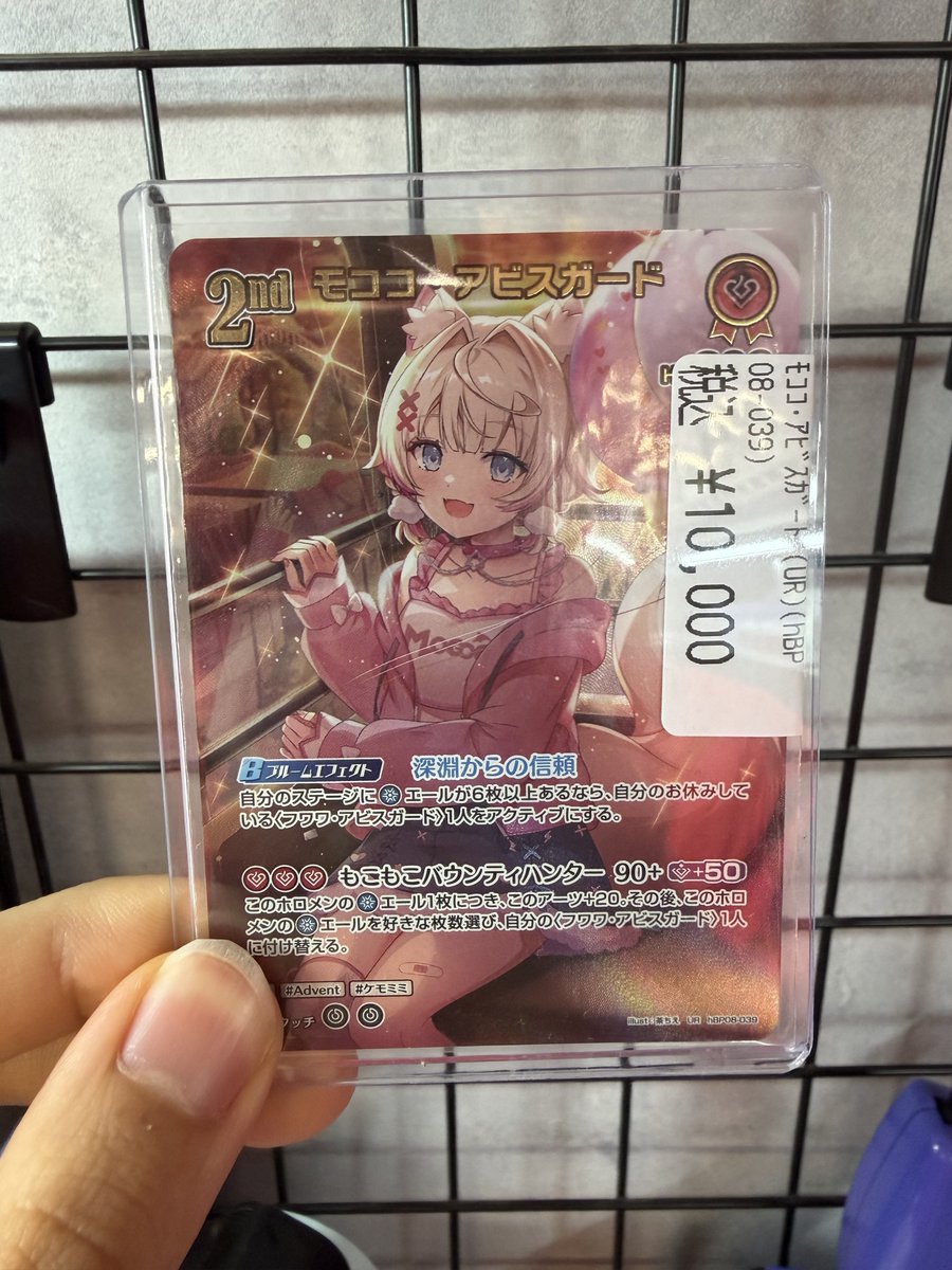 ホロカ】 🩷#モココ・アビスガード(UR)(hBP08-039) 入荷しましたっ