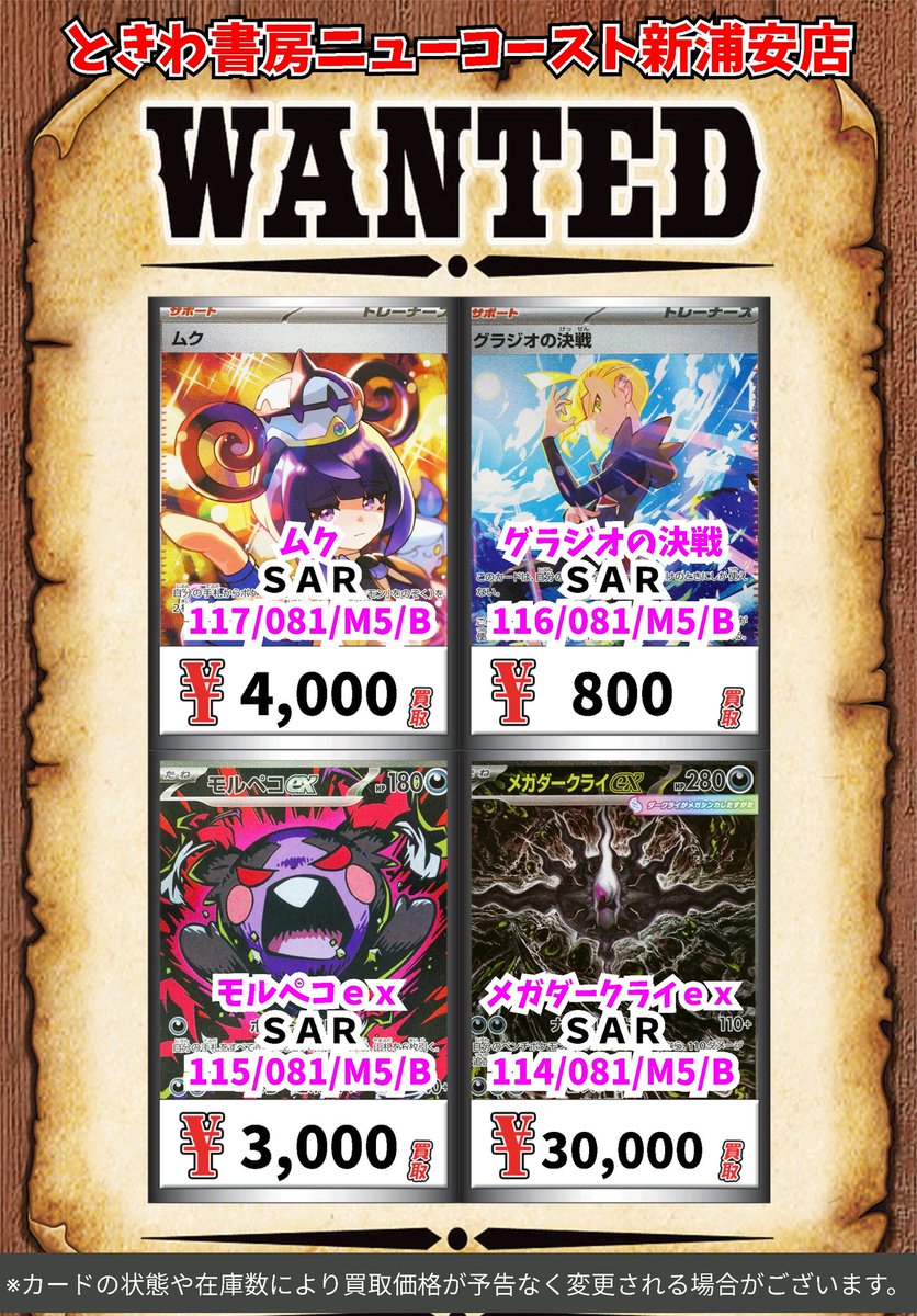 ポケモン買取情報！ ムク SAR 4000 グラジオの決戦 SAR 800