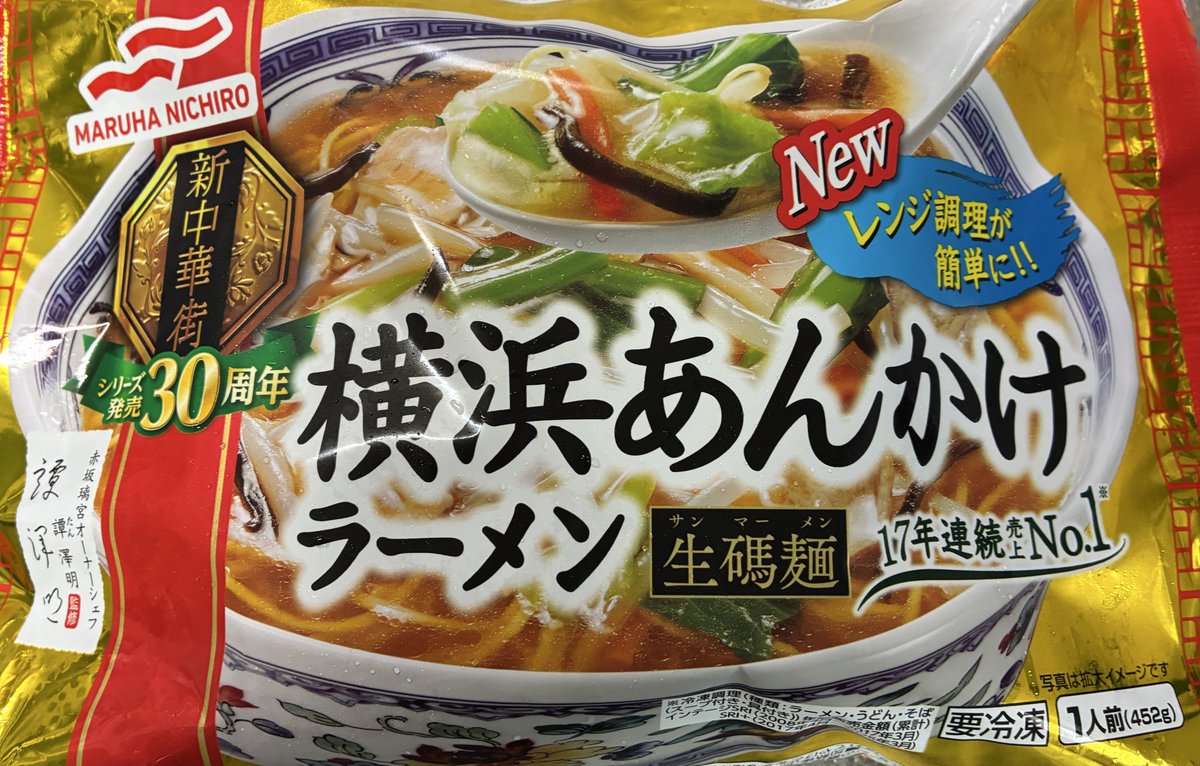 tummy0301's tweet photo. 今日の昼食は
 #横浜あんかけラーメン　　
いただきました！
美味しかった😋🍜
最近CMあまり見かけないなー https://t.co/AKIYXio54Z