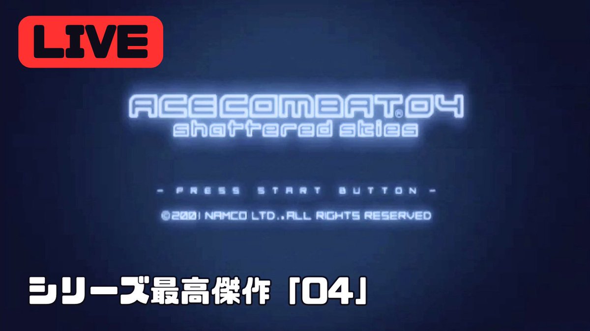 leel202's tweet photo. #ACECOMBAT 
#ACE04 
エースコンバット04の配信をやります。今回はミッション11からエンディングまで駆け抜けます！
初見さんも大歓迎なのでみんな遊びに来てね～～～
https://t.co/bFH8c4hTvV https://t.co/z2PeI9fMhd