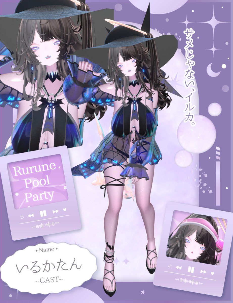 RurunePoolParty's tweet photo. 🫧メンバー紹介 #01🫧

✨いるかたん✨
(@iruka_909_vrc )

#RurunePP https://t.co/eynlh6rPA7