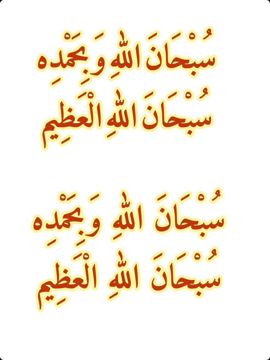 2QQQS's tweet photo. سُبْحَانَ اللهِ وَبِحَمْدِه، سُبْحَانَ اللهِ الْعَظِيم https://t.co/M61oh96nTS