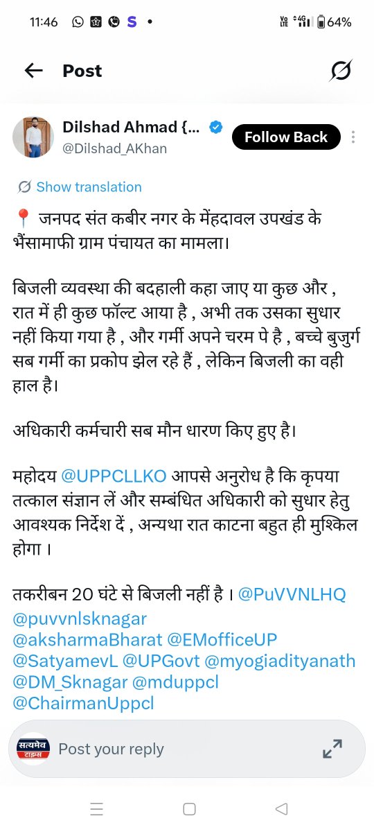 SatyamevL's tweet photo. #भैंसामाफी गांव में 20 घंटे से बत्ती गुल, भीषण गर्मी में ग्रामीण बेहाल

#संतकबीरनगर जिले के मेंहदावल उपखंड अंतर्गत भैंसामाफी ग्राम पंचायत में पिछले करीब 20 घंटों से बिजली आपूर्ति पूरी तरह ठप है। रात में आए किसी तकनीकी फॉल्ट के कारण बिजली गुल हुई थी, जिसे अब तक सुधारा नहीं जा सका है। भीषण गर्मी के इस प्रकोप में बच्चे और बुजुर्गों सहित पूरा गांव परेशान है, लेकिन बिजली विभाग के अधिकारी और कर्मचारी इस समस्या पर मौन साधे हुए हैं। ग्रामीणों ने सोशल मीडिया(X) के माध्यम से उच्चाधिकारियों और संबंधित विभाग से शिकायत कर मामले का तत्काल संज्ञान लेने और बिजली व्यवस्था को जल्द से जल्द बहाल करने की मांग की है, ताकि लोगों को इस भीषण गर्मी से राहत मिल सके।

@UPPCLLKO @PuVVNLHQ @aksharmaBharat @AKSharmaOffice @UPGovt @CMOfficeUP @myogiadityanath @myogioffice @ChiefSecyUP @homeupgov