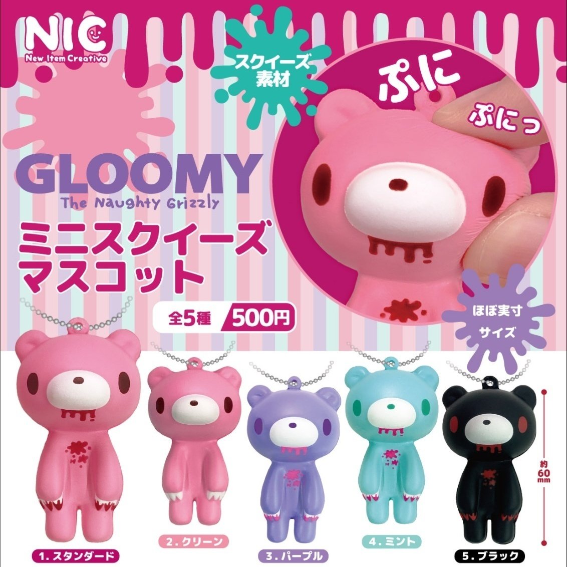 heisei_goods's tweet photo. 🧸いたずらぐまのグルーミー ミニスクイーズマスコット🧸

ぷにぷに触感のスクイーズ素材で、思わず握りたくなるかわいさ💕
ボールチェーン付きでバッグやポーチにもつけられる全5種です🎀

💰1回500円
📅2026年10月発売予定
🛒予約：https://t.co/UqI9WKbbHZ ＃pr

#カプセルトイ #ガチャガチャ https://t.co/gsTffTFLbv