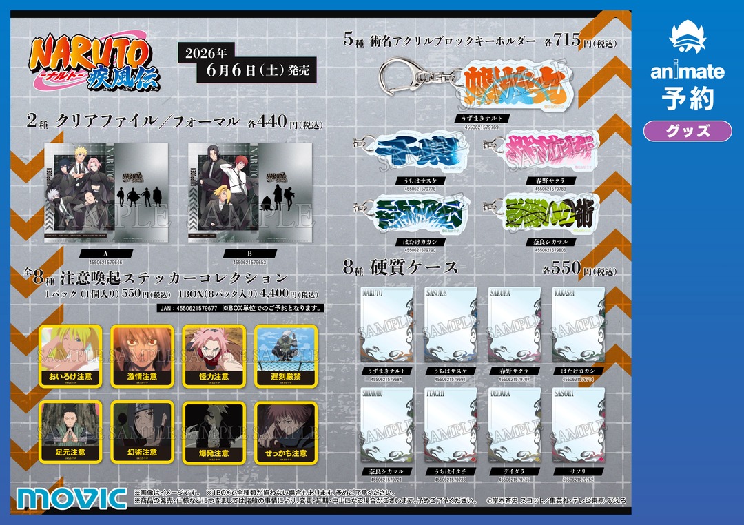 animateinfo's tweet photo. 【グッズ情報】
6月新商品

#NARUTO

※入荷・在庫状況はアニメイト各店舗にお問い合せ下さい。 https://t.co/jsQtmZohaT