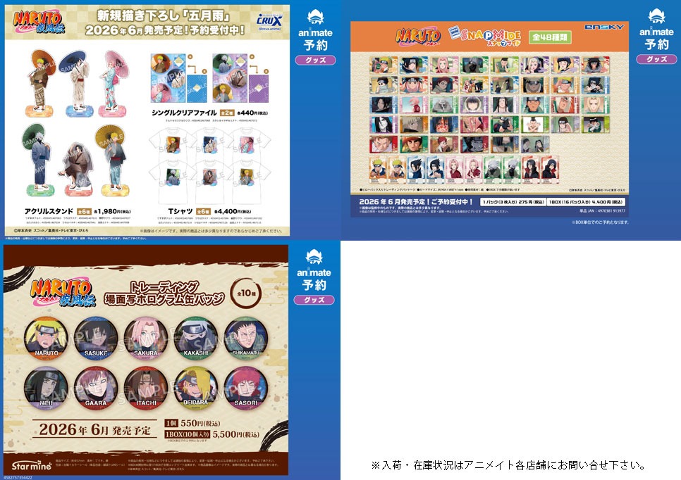 animateinfo's tweet photo. 【グッズ情報】
6月新商品

#NARUTO

※入荷・在庫状況はアニメイト各店舗にお問い合せ下さい。 https://t.co/jsQtmZohaT
