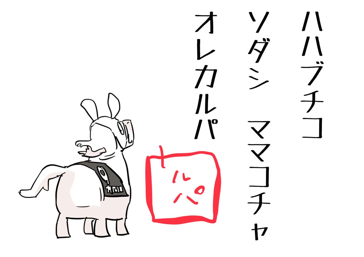 eitanokeiba's tweet photo. ハハブチコ
ソダシ　ママコチャ
オレカルパ https://t.co/kQN1EQSUli