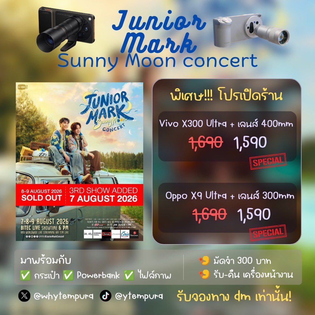 whytempura's tweet photo. 📲 Rental Phone | #เช่ามือถือ #เช่าโทรศัพท์  #เช่าoppo #เช่าvivo

🔵OPPO X9 Ultra + Lens 300mm ➡️ 1,590 

🟠Vivo x300 Ultra + Lens 400 mm ➡️ 1,590

📍 BITEC LIVE | 7-8-9 AUG
#JuniorMarkConcert 

💳 มัดจำ 300.-
🛡️ ฟรีประกัน
📷 ไฟล์ลงGG Drive https://t.co/uAho8h5zqr