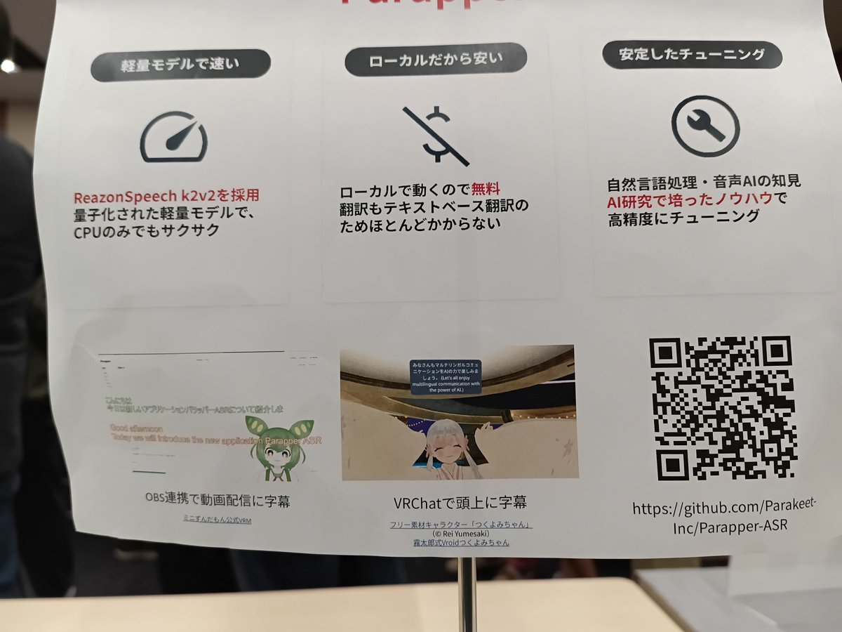 Parapper』CPUで動くリアルタイム音声認識アプリ。OSSで無料
