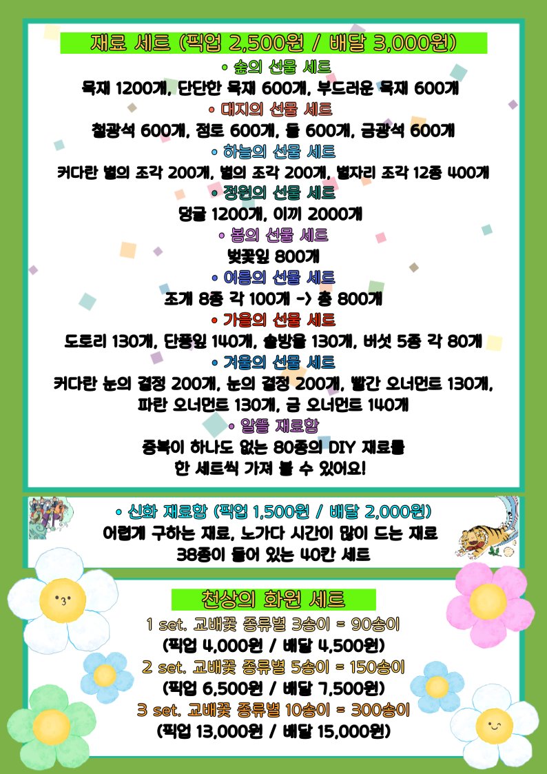 milebeller's tweet photo. 💜모동숲 재료 세트, 교배꽃 판매
🎁얻기 어려운 교배꽃이 여러분 것이에요!
🎁 노가다 필수인 흔한 재료들부터 아무리 힘써도 얻기 힘든 희귀 재료들까지! 모든 재료들이 모였어요
😊 제가 대신 노가다 하겠습니다 풍족한 재료를 즐겨 주세요 
✅️https://t.co/n2GrUwgmzF
#모동숲통신 #모동숲거래 https://t.co/VizrcgghRC