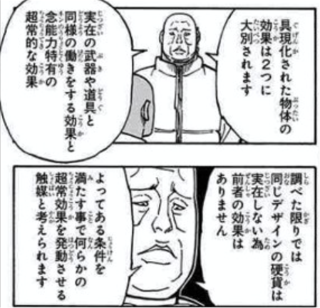 実はコインの効果すでに出ている説はある
コインこっそり拾って(なにも情報やらねー!ギャハハハ😁)してた第一王子私設兵が
「具現化系は2つに大別されてぇ…私調べたけどそのコイン実在しないやつでぇ…なのでこういう推察できてぇ…」といきなりガンガン情報くれてるっていうね 