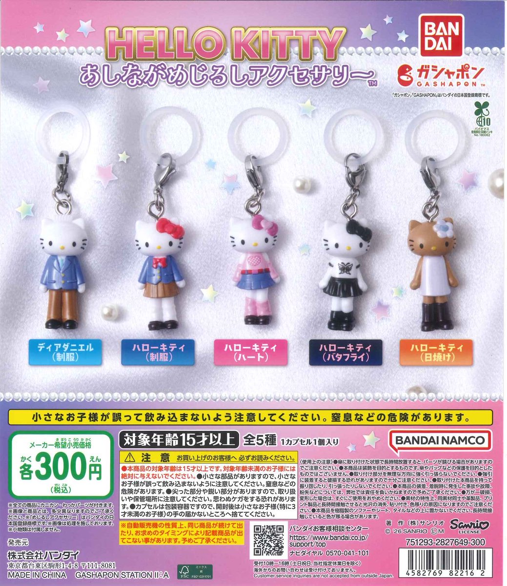 🙇🏻‍♀️完売商品のお知らせ🙇🏻‍♀️ 📍 HELLO KITTY あしながめじる