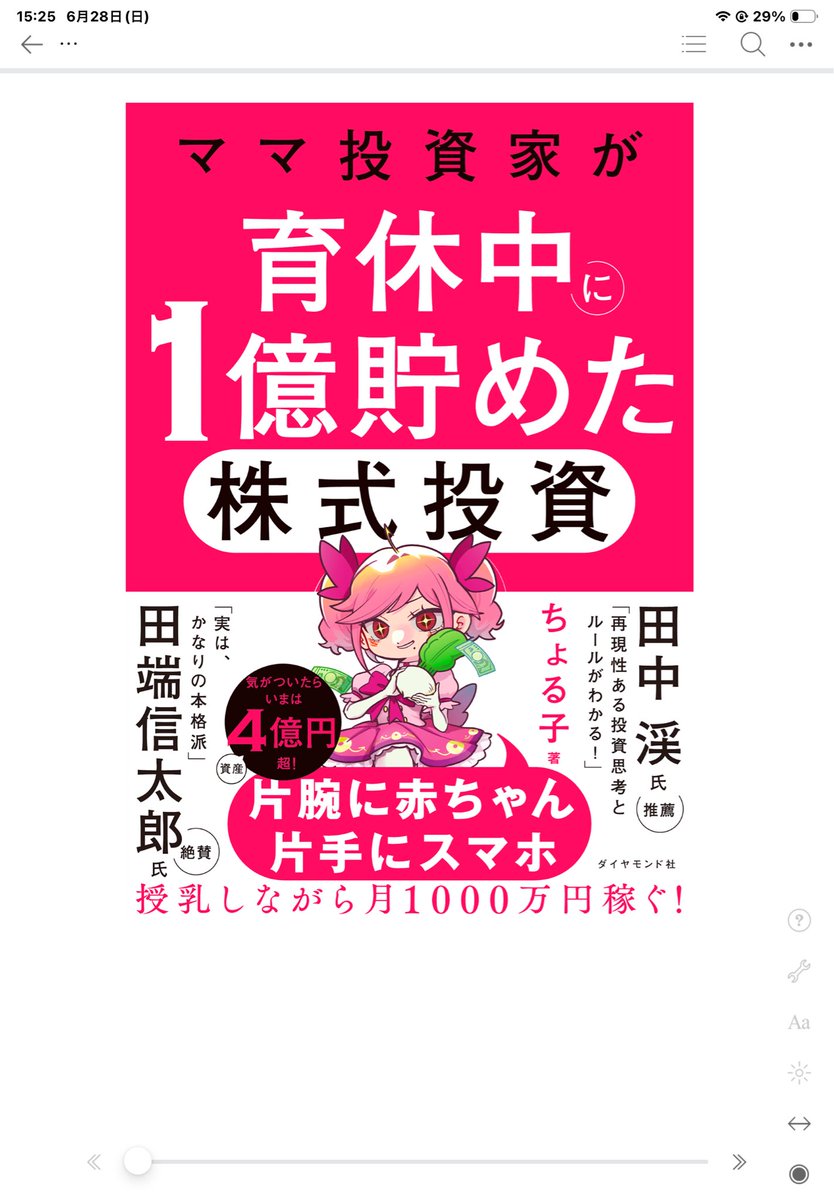 smartma_am's tweet photo. 今日は ちょる子さんの本で勉強📖
初心者にもわかりやすい👍

私は電子書籍派 https://t.co/qAeUX3OaM8