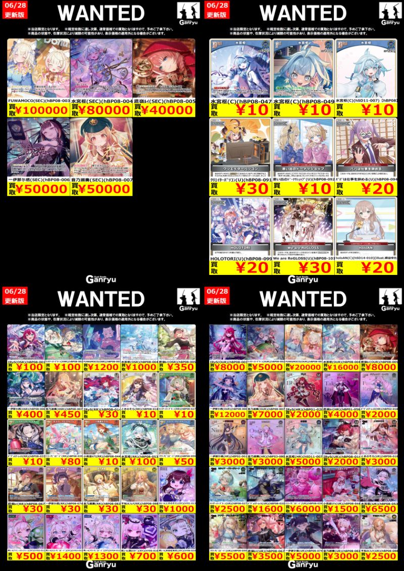 心音まとめ売り hololive OFFICIAL CARD GAME #バウンサーバウンド WANTED買取表 2026