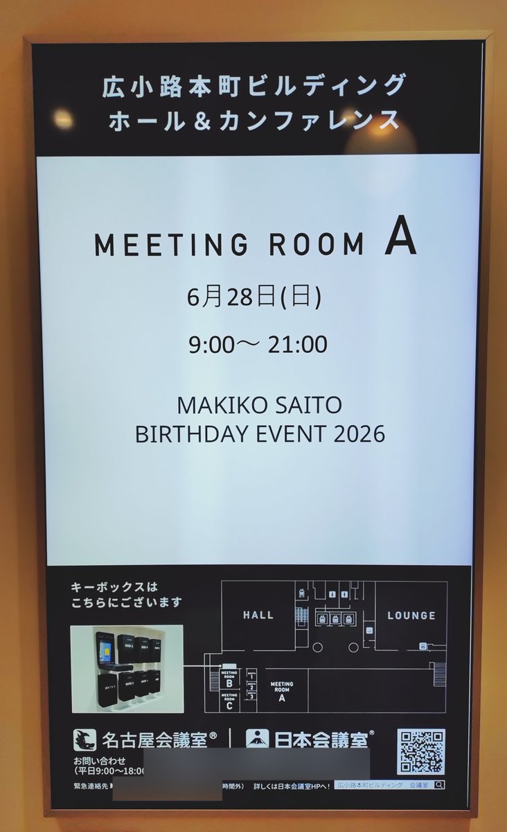 まいこさん専用ページ 広小路本町での「MAKIKO SAITO BIRTHDAY EVENT2026 第1部」。 クイズに