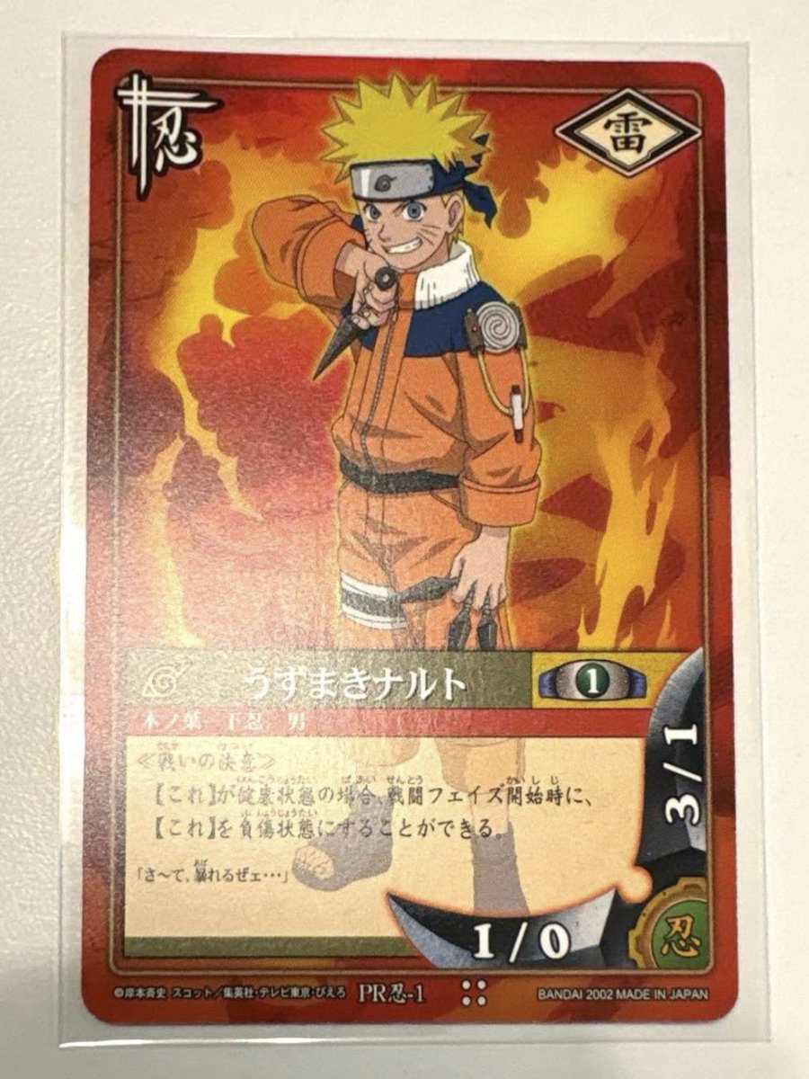 超希少NARUTO ナルト カードゲーム 最初期 PR忍-1-R プロモ 箔押し 1