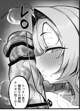 お気に入りのコマ。でかすぎるチンポと小さい舌 