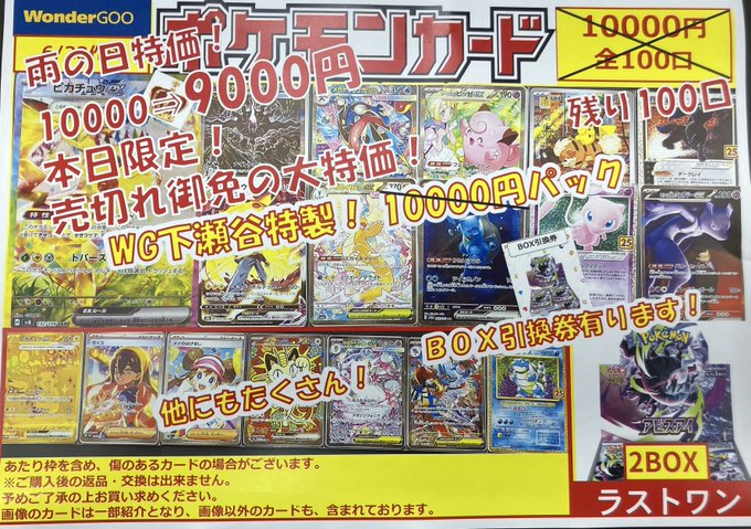 ドリパケ値下げセール 特価情報】6/28 ポケカ10,000円オリパ お値下げして販売中‼ ☆10,000円