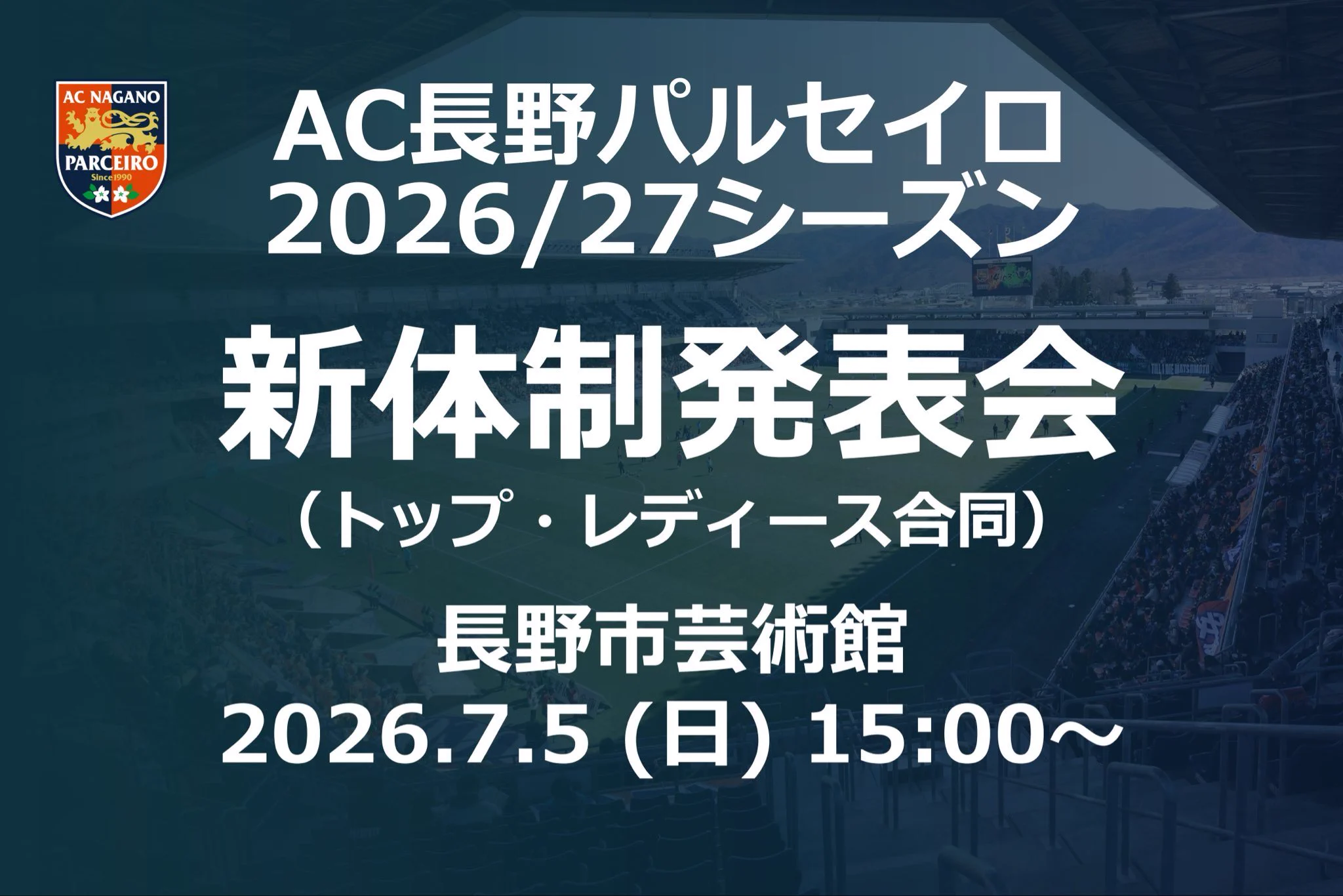 AC長野パルセイロ_official on X: 