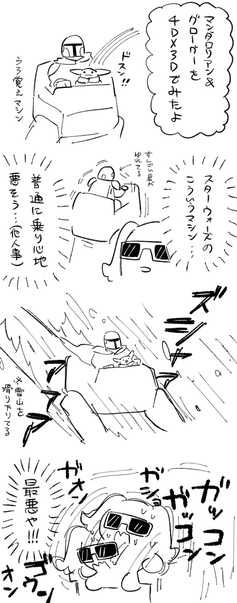 doria0141's tweet photo. 日記です　マンダロリアン&amp;グローグーを4DXで観ました
ムチャクチャ面白かったです https://t.co/M6ikJ3yzZj