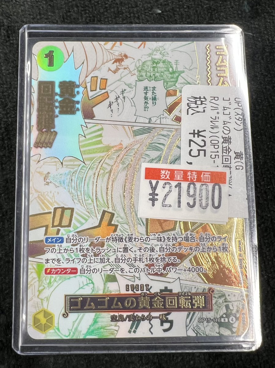ワンピ 特価情報】 ゴムゴムの黄金回転弾（パラレル） 数量特価