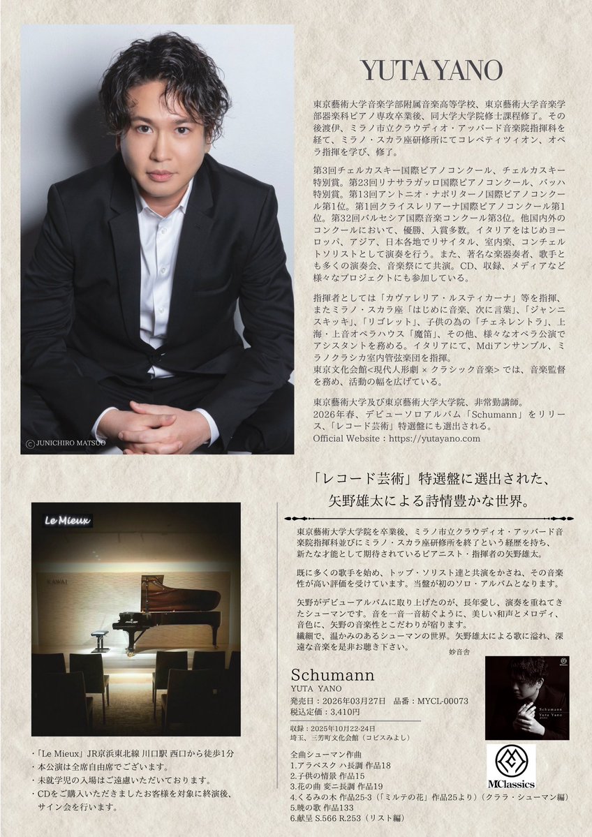 YutaYano's tweet photo. 【📢ソロリサイタルin川口埼玉】
今週末！！
7/4(土)15時より、新しくリニューアルオープンしましたカワイ川口 コンサートサロン『ル・ミュー』にてリサイタルをさせていただきます。
Shigeru Kawai SK-EXの音色を間近で！

お申し込み⬇️
https://t.co/6YpKNnJH6O https://t.co/w0aM0HjU2V