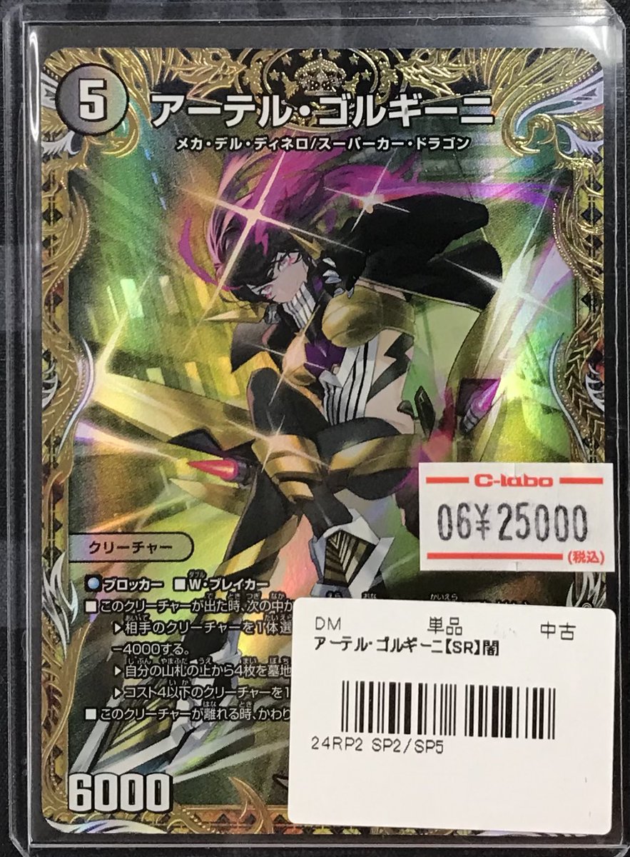 デュエマ 販売情報】 アーテル・ゴルギーニ【SR】金トレジャー 買取