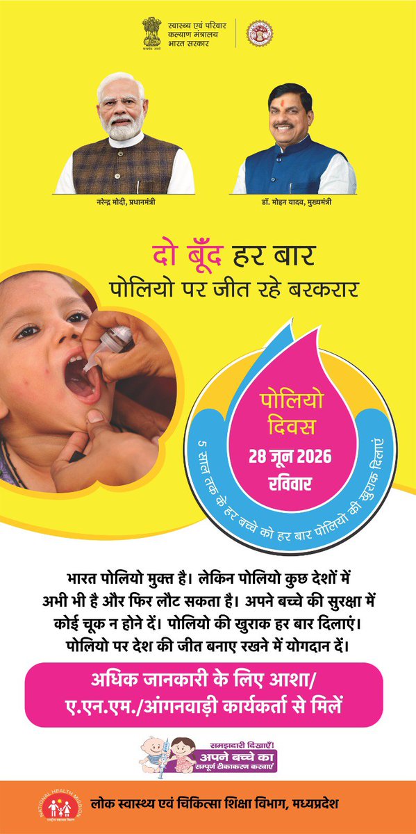 healthminmp's tweet photo. हर बार पोलियो की दो बूंद, हर बच्चे की सुरक्षा का मजबूत कवच

28 जून (रविवार) पोलियो दिवस पर 5 वर्ष तक के प्रत्येक बच्चे को पोलियो की खुराक अवश्य पिलाएं।

@DrMohanYadav51 @rshuklabjp @nsp2106 #PolioMuktBharat #SwasthBharat #HealthForAll https://t.co/GLNsQ9PLi4