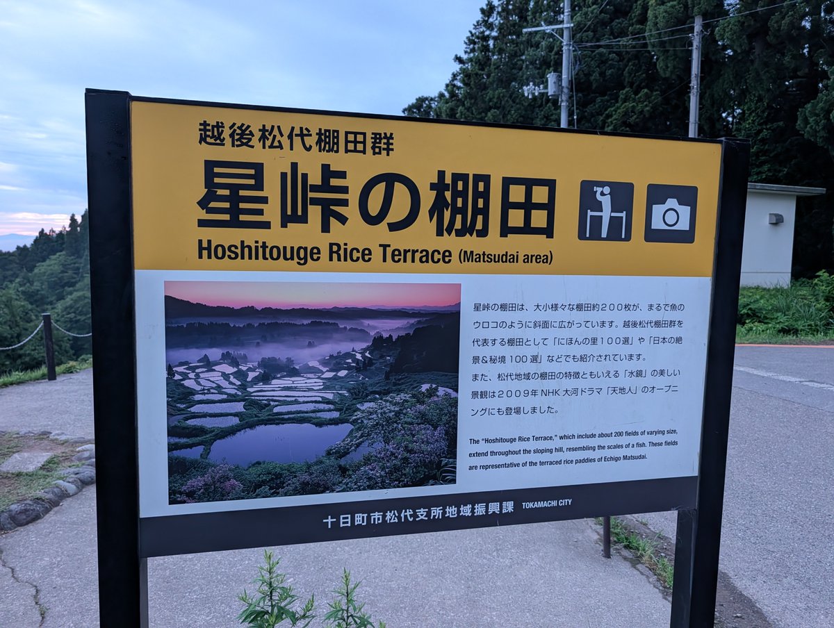 nakassyu's tweet photo. 新潟旅行🚗
前日の23時に出発して日の出の前に到着
しっかり雲海見れて良かった！ https://t.co/8jU7eum4le