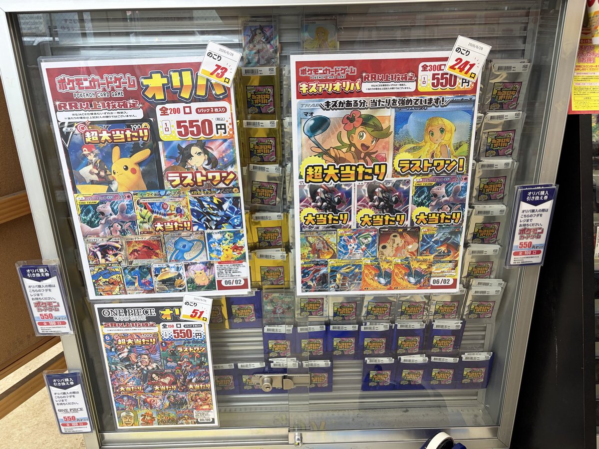 180万円相当分＊1000枚セット＊百年前のヴィンテージ品＊ラスト最終セット 📢オリパ情報📢 現在のオリパ残数状況です‼️ 雨の影響でラストワン