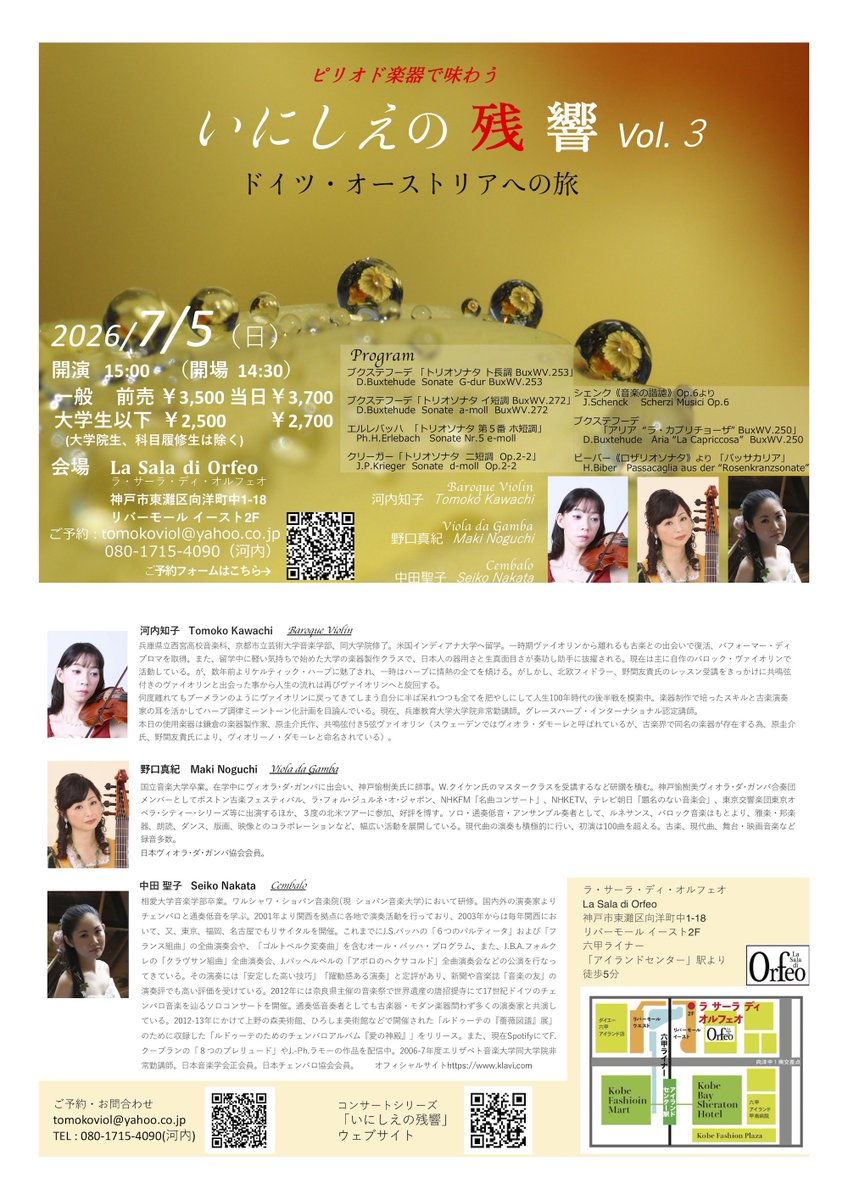 SeikoNakata's tweet photo. 来週7/5は神戸La Sala di Orfeoで、ブクステフーデを中心に演奏いたします。お時間ございましたら是非お越しください。詳細や問い合わせ先はチラシ画像とプロジェクトページをご覧ください。

https://t.co/519Q98qtwI https://t.co/g4P3EaNqaW