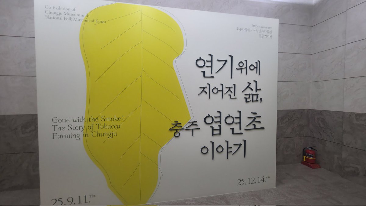 han_ryang_flowe's tweet photo. 우리동네 전시치고 너무 세련되고
어디서 많이 본 느낌인데 했는데
국립민속박물관 공동기획이었음
전시에서 각 박물관 특징이 들어난다는게
새삼스럽게 신기함 https://t.co/DeZMmVJy3b