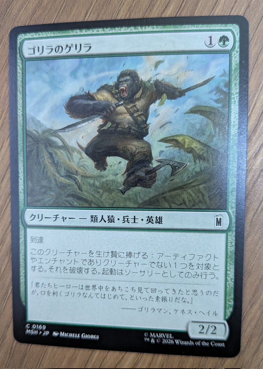 MTGの新弾にめっちゃ良いカードあった🦍