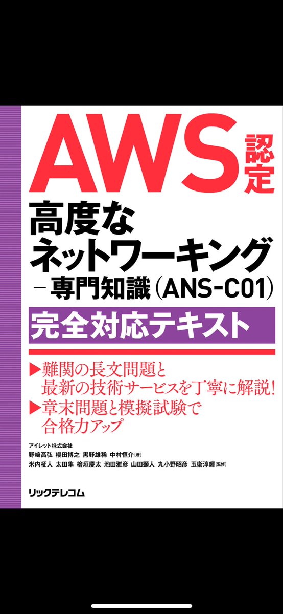 eng_mls's tweet photo. ANSテキスト3周読み終わったのであと２週間Udemy頑張ります https://t.co/LM7cAn3CDy