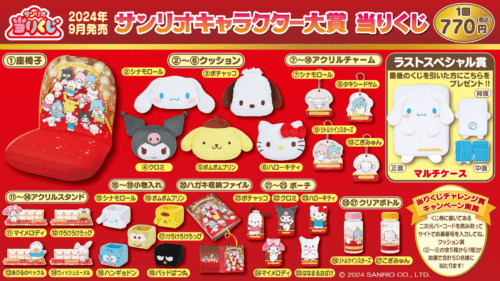 shimapatobu's tweet photo. サンリオキャラクター大賞当りくじ2026年が10月下旬より新発売！

https://t.co/rSfqx0uNJv

今回もセブンで連動企画も実施すると思います。
#サンリオ　#当たりくじ #サンリオキャラクター大賞 #サンリオ当りくじ　#マイメロ　#セブン　#セブンイレブン　

←新商品
2025年、2024年の景品も参考に（過去の景品）→