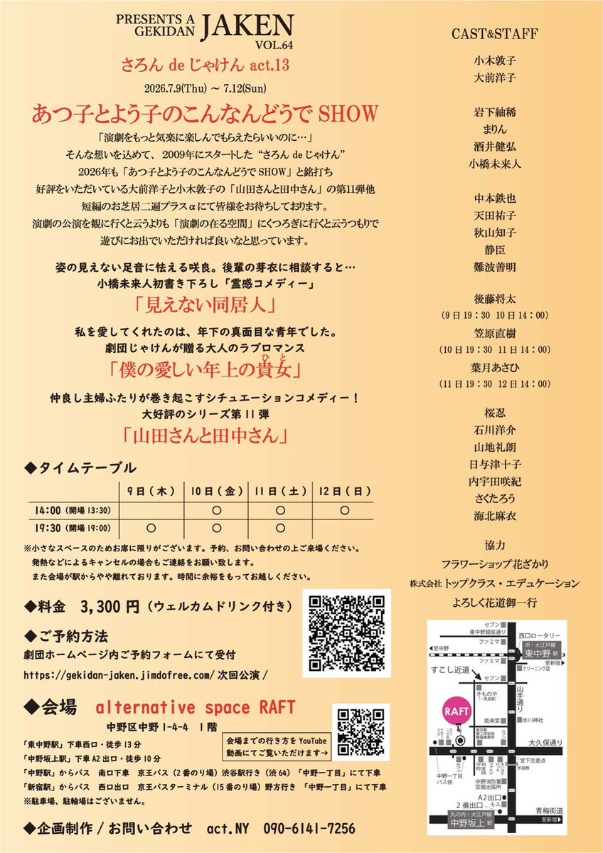 tomokoroido's tweet photo. 劇団じゃけん
「あつ子とよう子のこんなんどうでSHOW」
来月開催しまーす！
7/9(木)～7/12(日)
中野RAFTにて。
お楽しみに！ https://t.co/FFy7CD9wcp