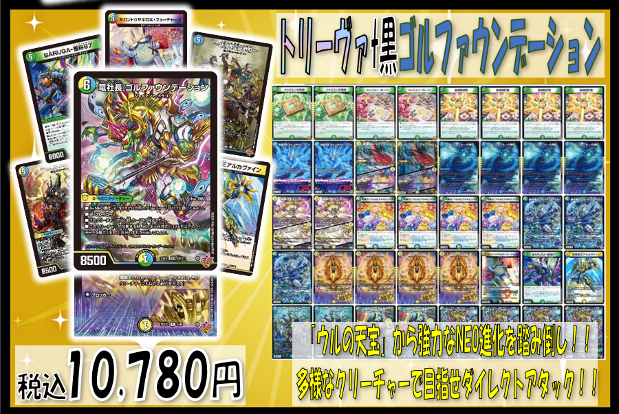 🍀商品情報🍀 #デュエマ トリーヴァ+黒ゴルファウンデーション ¥1⃣0⃣