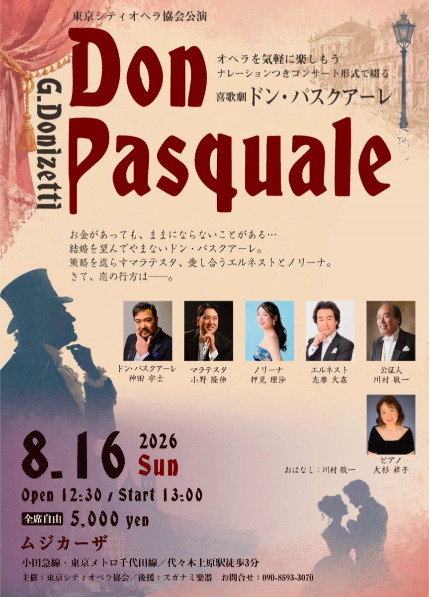 ShimaTaiki's tweet photo. 2026年 8月16日 (日) 
13:00 開演  (12:30 開場)
ムジカーザ  MUSICASA
(小田急線・東京メトロ千代田線 代々木上原駅 徒歩3分)
全席自由：5,000円

ドン・パスクアーレ：神田 宇士　
マラテスタ：小野 隆伸🎩　
ノリーナ：押見 理沙💃　
エルネスト：志摩 大喜🕺
公証人：川村 敬一
ピアノ：大杉祥子 https://t.co/e6hTIQnU7Q