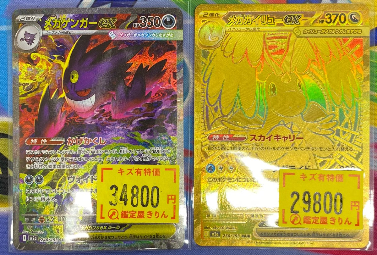 🦒鑑定屋きりん入荷情報🦒】 ポケカ入荷いたしました✊ ✨メガゲンガー