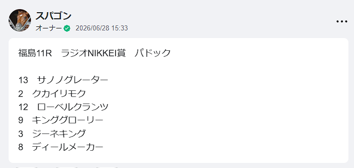 supergon33's tweet photo. ラジオNIKKEI賞推奨結果 https://t.co/9ijM3NBQTL