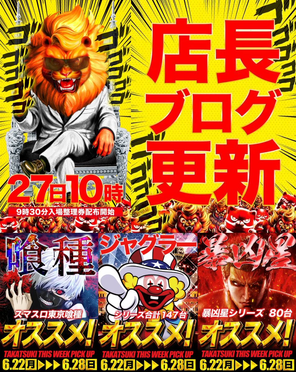 ✓結果(記事🈶) ✓6/27 マルハン高槻(大阪) 🌈7のつく日 🌈おすすめ