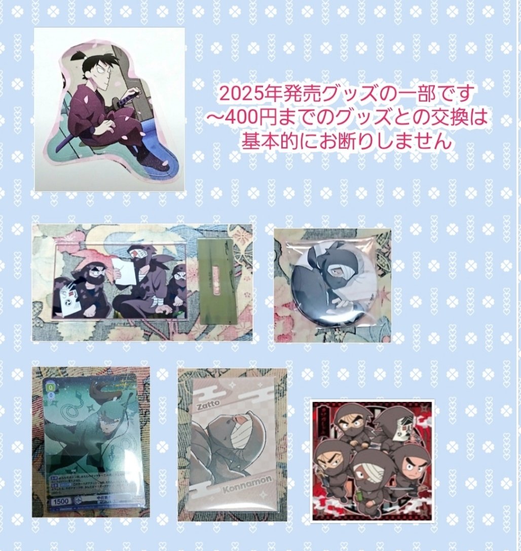 AMETAKI_4488's tweet photo. 忍たま 交換 譲渡 お星さまといっしょの段 にふぉるめーしょん

その他グッズも交換と譲渡を探しています。画像3のものを主に求めております。にふぉるめは引用元にあります。お気軽にお声がけください https://t.co/jmkWAG2xK3