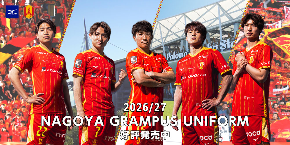 nge_official's tweet photo. 名古屋グランパス ２０２６／２７ UNIFORM GRAMPUS TRIPLE HELIX 本日17:00から先行受付開始📢

ユニフォームには”選手””ファン・サポーター””名古屋・愛知のまち”の想いが”GRAMPUS TRIPLE HELIX”として表現されています。新しいユニフォームに身を纏い、頂点を全員で目指しましょう！

先行受付 ファンクラブ🔻
6/28(日)17:00〜7/1(水)23:59
先行受付 一般🔻
6/29(月)19:00〜7/1(水)23:59

※先行ファンクラブ、先行一般ともに2026/27明治安田J1リーグ開幕までにお届け予定となります。
#グランパス #grampus

受付ページは🔻
https://t.co/bfZguy5OZH