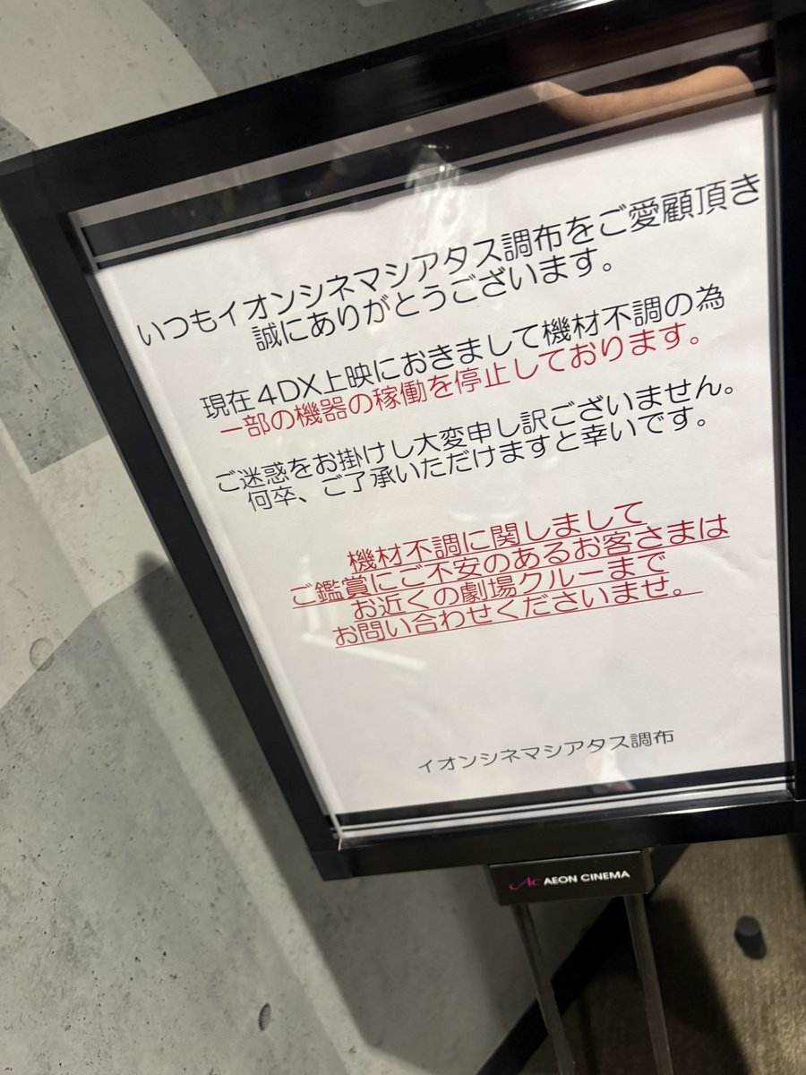 charutanM's tweet photo. よもやよもや…

今月3本目の映画『マンダロリアン』
4DXで見たくて足を伸ばしてきたら…

まさかの着席後照明消えた途端の
機材トラブル…
当初5分〜20分で再開と説明あり
その後、
機材交換に1時間弱待ち続けた結果
続行不可と😟ちぇっ😮‍💨

手元のプレミアムLポップコーン🍿
チュロスが…さみしく残る https://t.co/mVTXVJWuRG