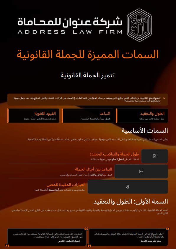 LawAdl_sa's tweet photo. مهم جدا في #الصياغة_القانونية :
السمات المميزة للجملة القانونية .. 

خلاصة في ثلاث صور .. https://t.co/DA5Si16udk