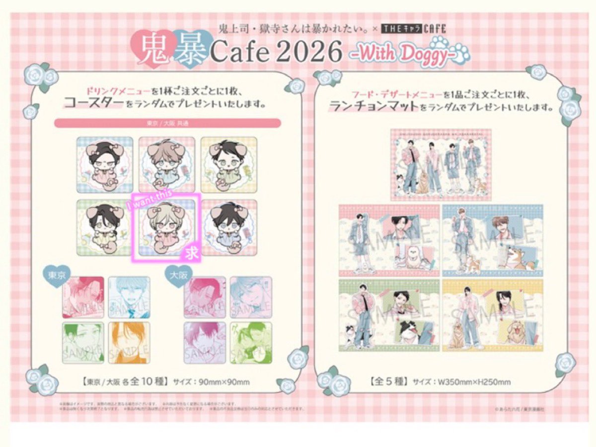 nonmlk's tweet photo. @0 【交換】鬼上司・獄寺さんは暴かれたい。 Cafe2026 -With Doggy- アクリルチャーム 箔押し風ワイドブロマイド コースター

譲┊獄寺 庄司 百田 伊吹

求┊2〜3枚目

池袋手渡しまたは郵送可能です◎

検索からよろしくお願いいたします。 https://t.co/53kWSQPBg0