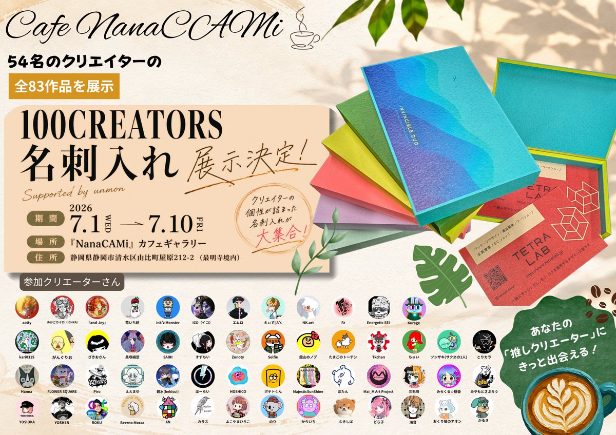 LabTetra's tweet photo. 100CREATORS × TETRALAB コラボ名刺入れ
このたび、SPMAさん@spray_mamaのご厚意で、静岡のカフェ NanaCAMi に展示していただけることになりました✨
写真では伝わらない紙の質感や断面の美しさを、ぜひご覧ください。

NanaCAMi（最明寺境内）
静岡県静岡市清水区由比町屋原212-2
🗓 7月1日〜10日 https://t.co/iTvRL1D6fu