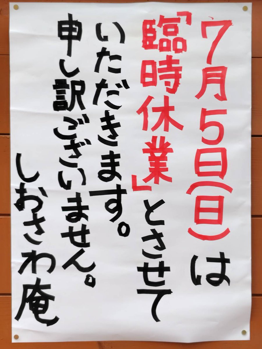 medelleaf's tweet photo. 只見駅前のしおさわ庵は来週5日はお休みです。
＃只見駅　＃只見町 https://t.co/9tDwOptIdA