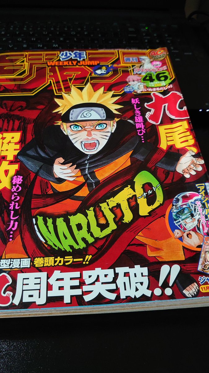 ずっと探してた2008年46号のジャンプを遂にまんだらけで購入！ この頃